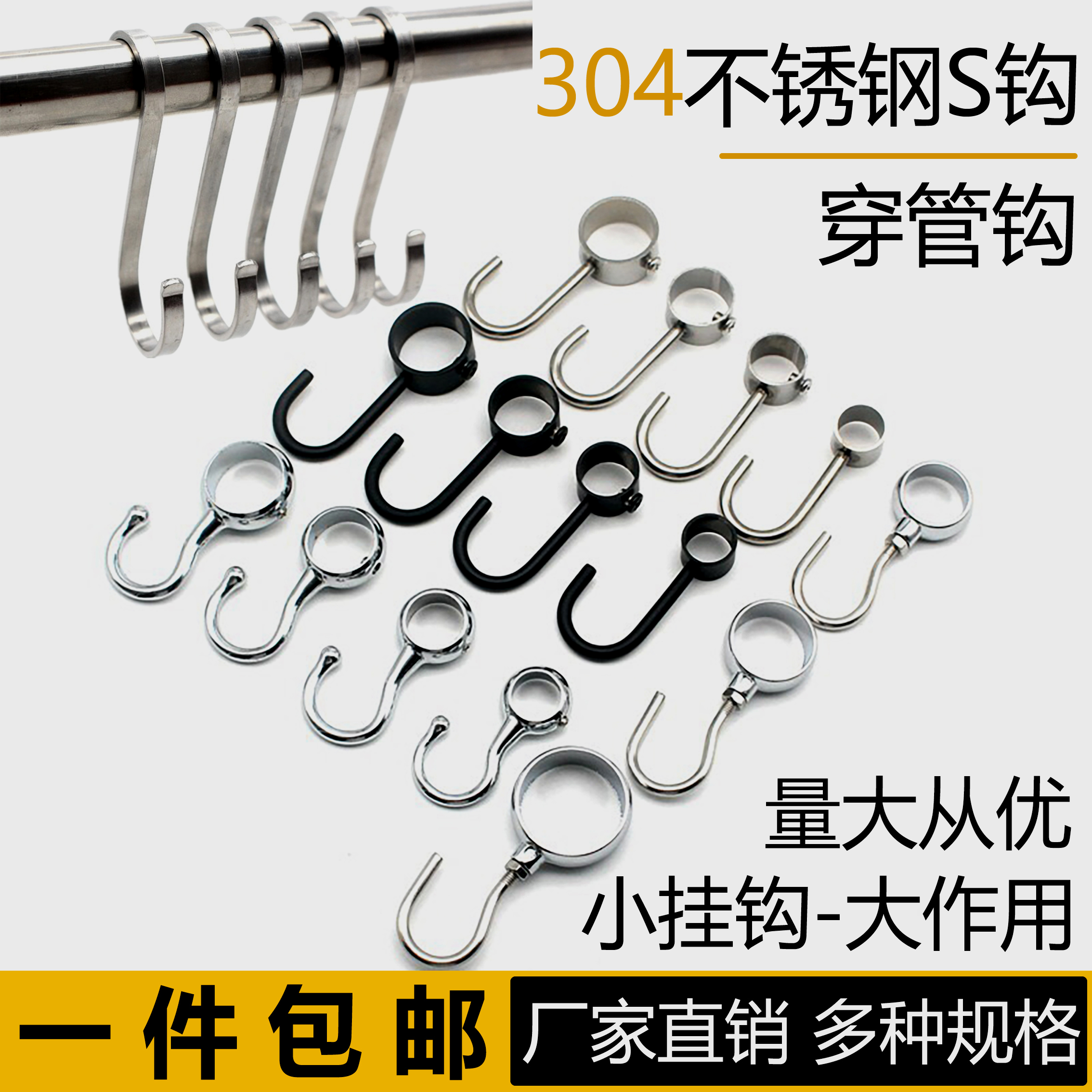 304不锈钢穿套管钩s钩挂钩