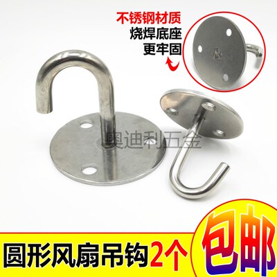 圆形加厚不锈钢风扇挂钩灯饰吊顶挂钩沙包钩天花吊床吊钩衣架挂钩