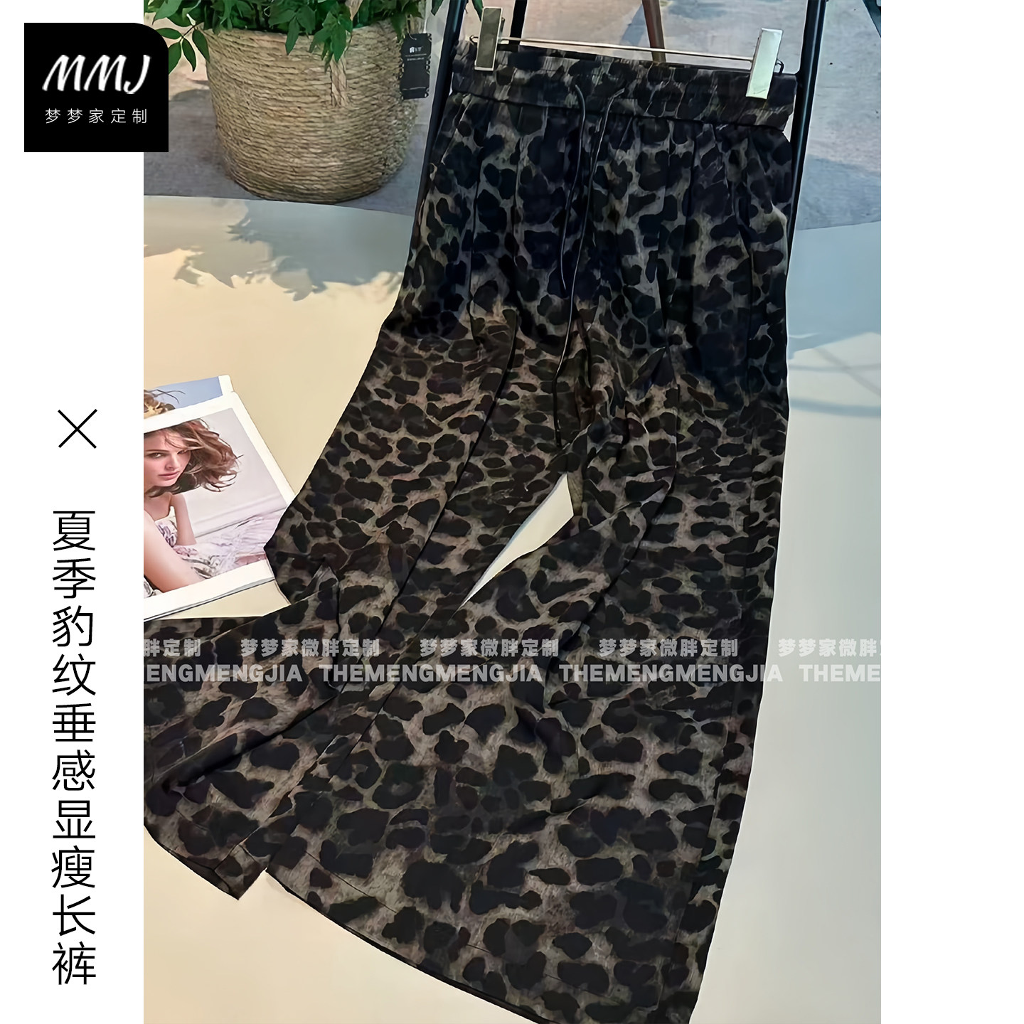 夏季豹纹印花抗皱免烫垂感阔腿裤