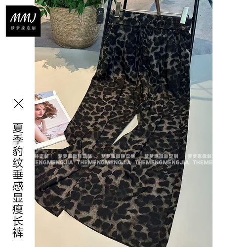 夏季豹纹印花抗皱免烫垂感阔腿裤