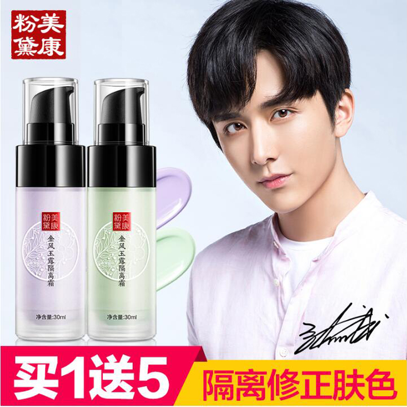 美康粉黛隔离霜 控油隐形毛孔保湿提亮肤色打底妆前乳紫色绿色