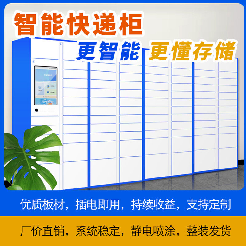 智能快递柜自提柜社区寄存柜菜鸟驿站信报箱室外快递取件柜自取柜