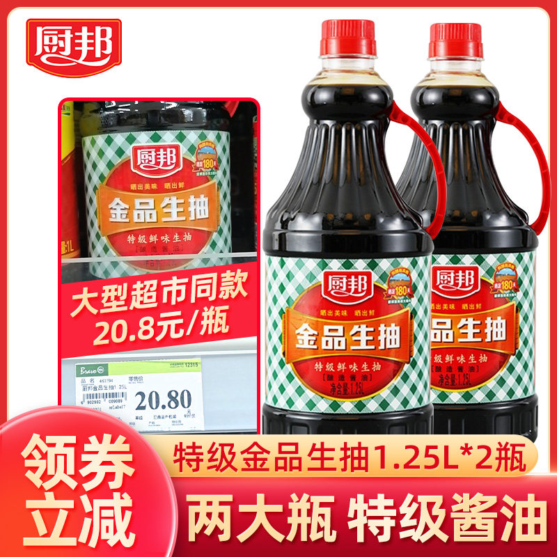 厨邦特级生抽酱油1.25L*2瓶金品生抽家用酿造美味鲜酱油官方旗舰使用感如何?