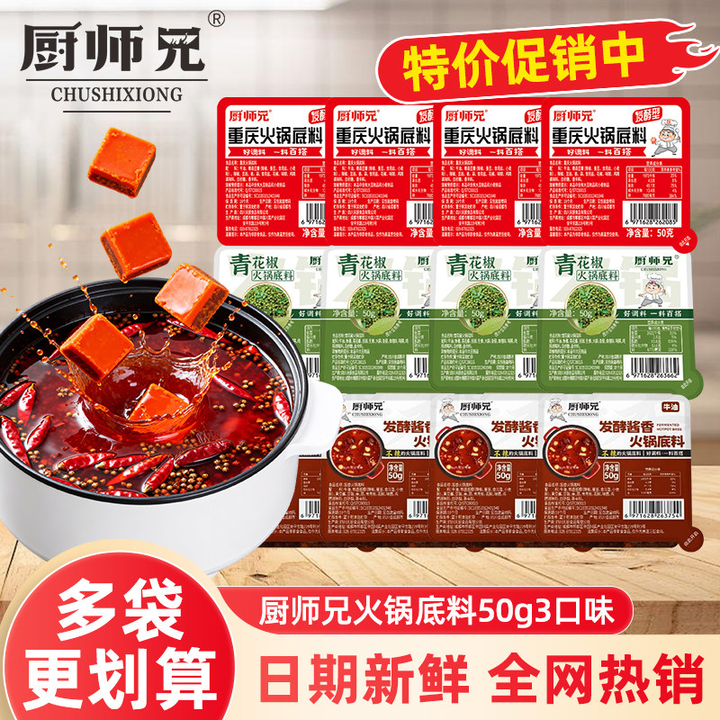 厨师兄重庆火锅底料青花椒火锅