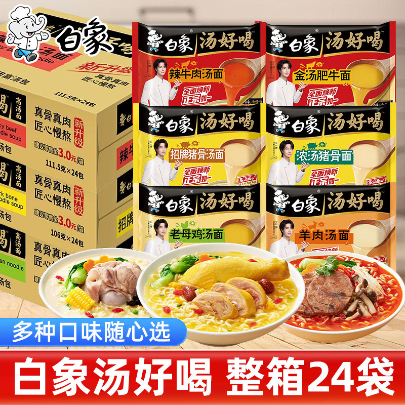 白象方便面整箱批发老母鸡汤好喝袋装泡面冲泡即食速食宵夜旗舰店,粮油调味/速食/干货/烘焙,冲泡方便面/拉面/面皮,淘宝优惠券,粉丝福利购,淘宝优惠卷