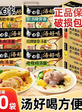 白象方便面整箱批发泡面老鸡汤面猪骨牛肉面肥牛羊肉面饼速食宵夜
