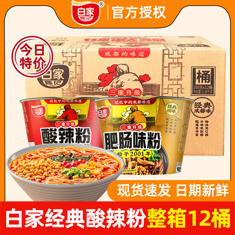 白家陈记经典酸辣粉整箱桶装