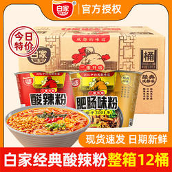 白家陈记酸辣粉桶装108g*12整箱重庆酸辣粉肥肠味方便面粉丝碗装