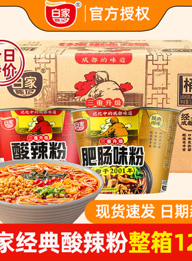 白家陈记酸辣粉桶装108g*12整箱重庆酸辣粉肥肠味方便面粉丝碗装