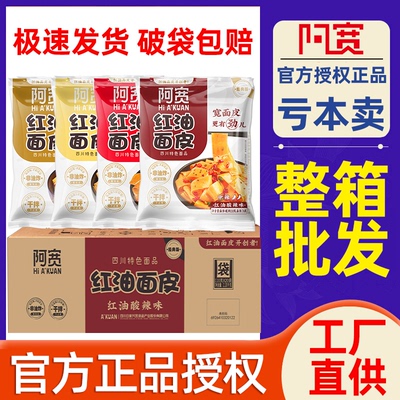 阿宽红油面皮连包干拌面方便面