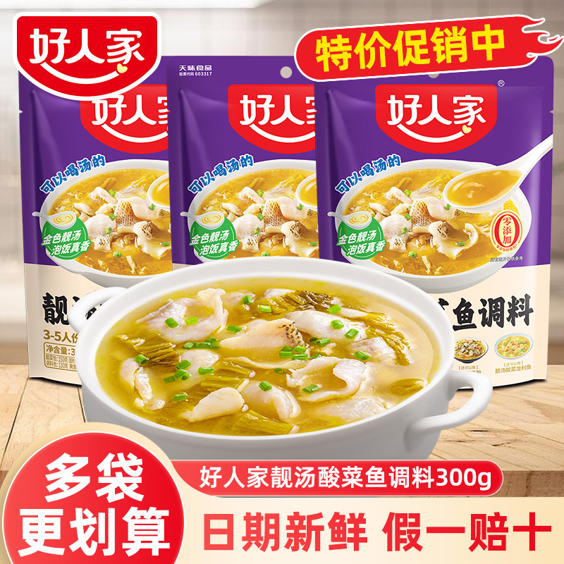 好人家靓汤酸菜鱼调料包300g家用金汤老坛不辣正宗水煮鱼调味料z,粮油调味/速食/干货/烘焙,火锅调料,淘宝优惠券,粉丝福利购,淘宝优惠卷