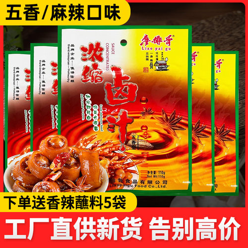 廖排骨浓缩五香卤汁110g系列