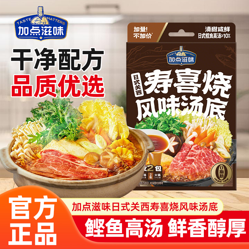 加点滋味日式寿喜烧0脂汤底