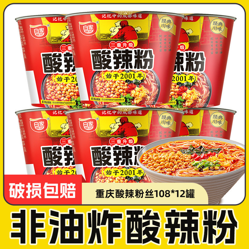 白家陈记重庆酸辣粉丝108g*6桶装肥肠麻辣烫方便早餐泡面速食整箱高性价比高么？