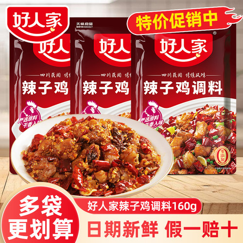 好人家辣子鸡调料160g*3袋