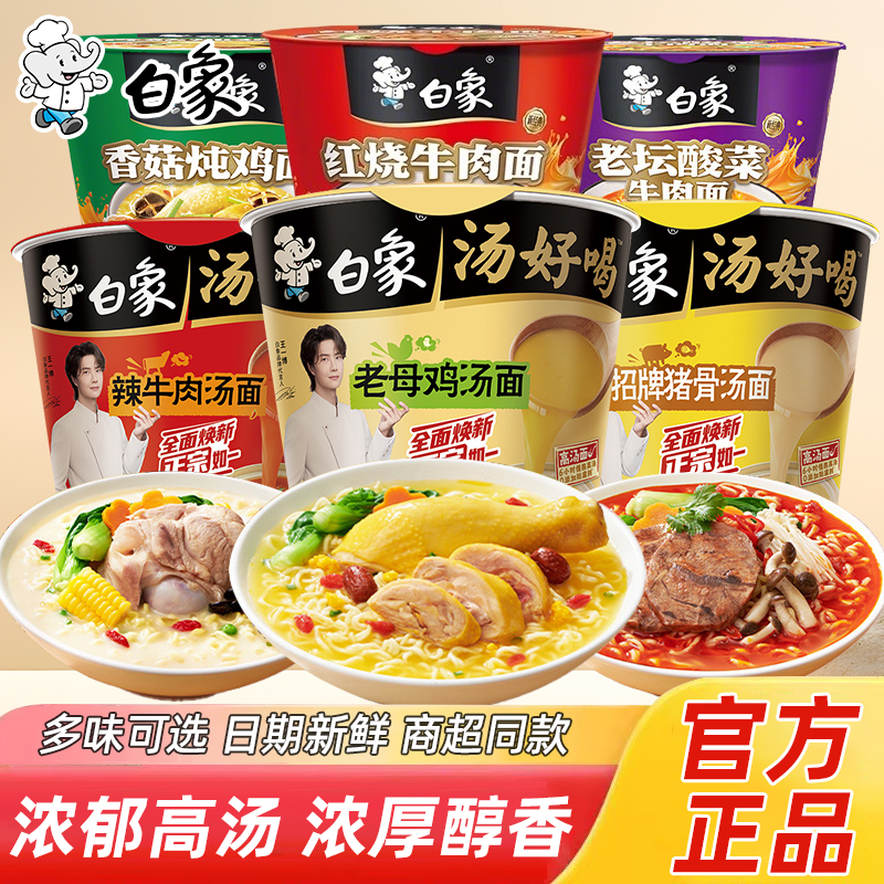 白象汤好喝老母鸡汤面桶装