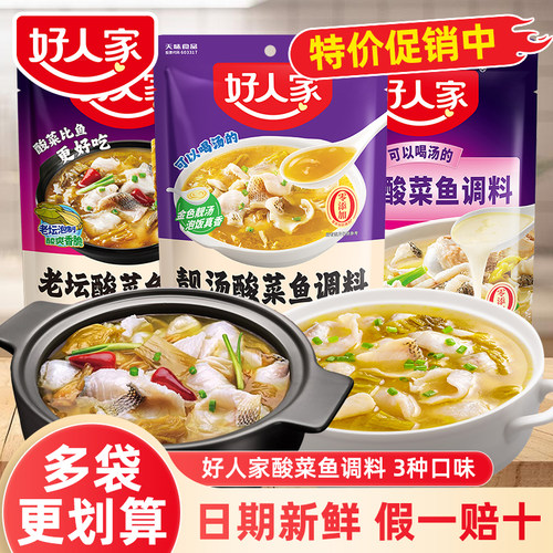 好人家靓汤酸菜鱼金汤酸菜鱼调料