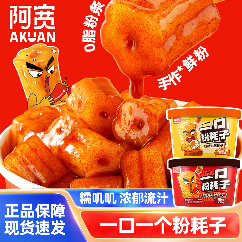 阿宽一口粉耗子碗装桶装甜辣网红经典火鸡味咸蛋黄味懒人方便速食,粮油调味/速食/干货/烘焙,冲泡方便面/拉面/面皮,淘宝优惠券,粉丝福利购,淘宝优惠卷