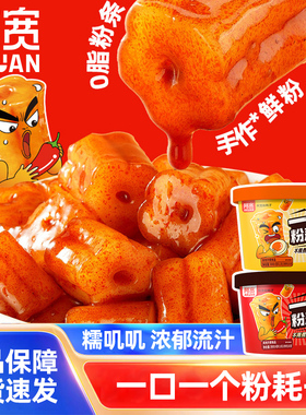阿宽一口粉耗子碗装桶装甜辣网红经典火鸡味咸蛋黄味懒人方便速食