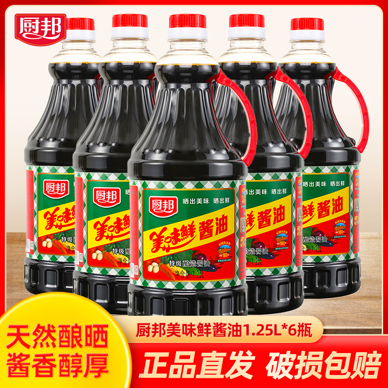 整箱厨邦酱油美味鲜1.25L*6瓶特级生抽酿造蒸鱼调味品家用批发