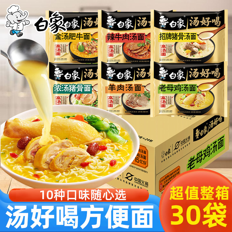 白象方便面袋装泡面多口味混合装猪骨牛肉面肥牛羊肉老鸡汤面夜宵,粮油调味/速食/干货/烘焙,冲泡方便面/拉面/面皮,淘宝优惠券,粉丝福利购,淘宝优惠卷
