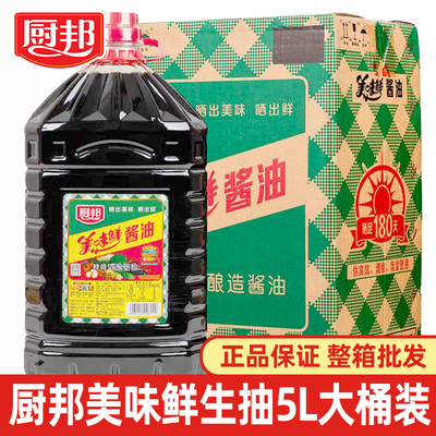 厨邦美味鲜酱油5L*2桶餐饮装包邮