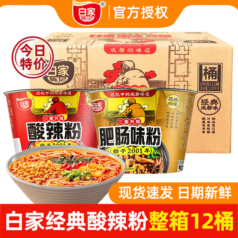 白家陈记酸辣粉桶装108g*12整箱重庆酸辣粉肥肠味方便面粉丝碗装