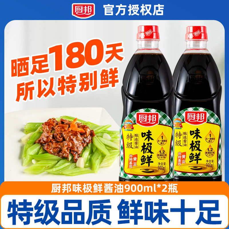 厨邦味极鲜酱油900ml*2酱油美味鲜调味料调味品家庭装大瓶酱油