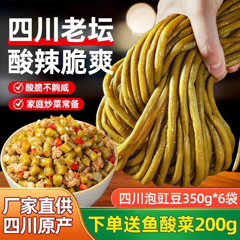 四川泡菜酸豆角6袋装吴老倌农家自制泡豇豆下饭泡菜咸菜酸菜,水产肉类/新鲜蔬果/熟食,腌制/榨菜/泡菜,淘宝优惠券,粉丝福利购,淘宝优惠卷