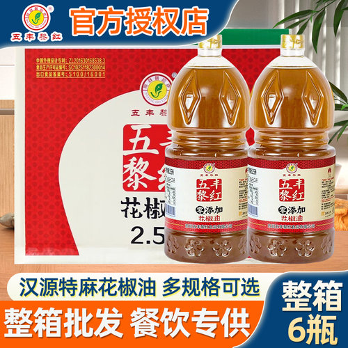 整箱五丰黎红花椒油2.5L*6瓶批发