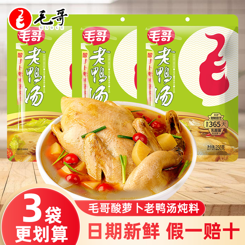 毛哥酸萝卜老鸭汤炖汤调料350g