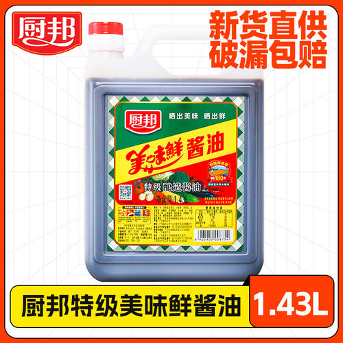 厨邦酱油美味鲜1.43L新货旗舰店