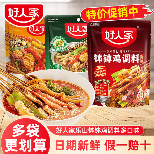 好人家乐山钵钵鸡调料四川配方冷吃麻辣烫调料冷锅串串底料商用z