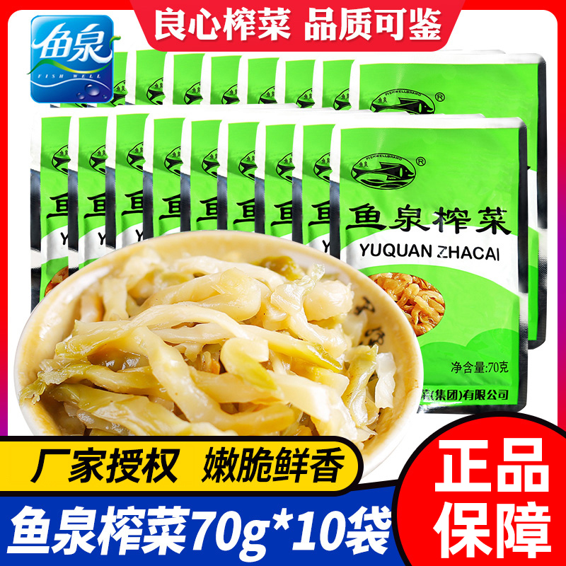 正宗鱼泉鲜香榨菜丝70g*10袋重庆涪陵学生榨菜清淡开味下饭菜咸菜