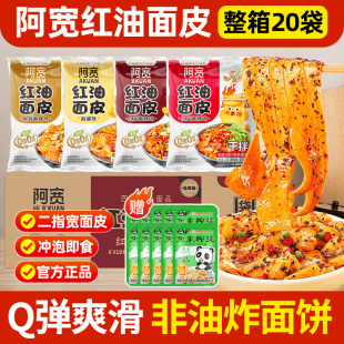 批发官方旗舰正品 阿宽红油宽面皮干拌面泡面凉皮方便面袋装 整箱装