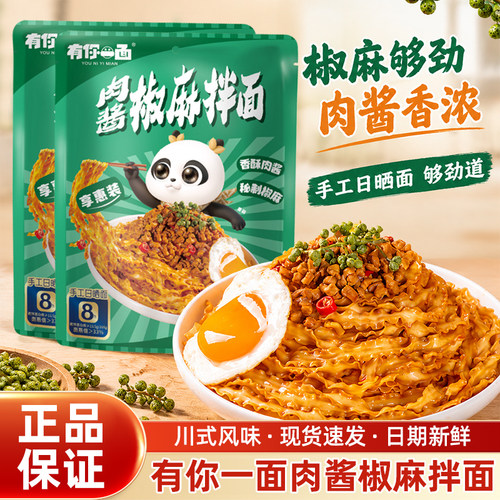有你一面日晒刀削拌面165g速食