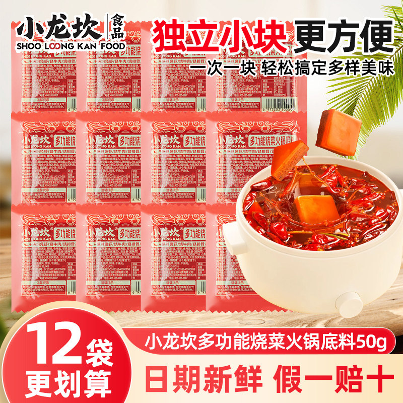 小龙坎多功能小块火锅底料一人份小包装烧菜底料麻辣烫冒菜底料z - 实物图