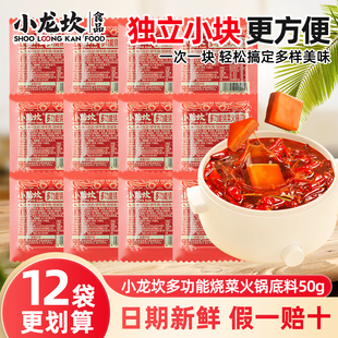 小龙坎多功能小块火锅底料一人份小包装烧菜底料麻辣烫冒菜底料z