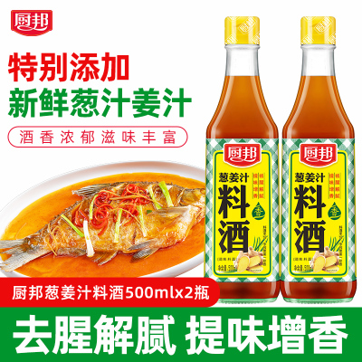 厨邦葱姜汁料酒500ml*2官方正品