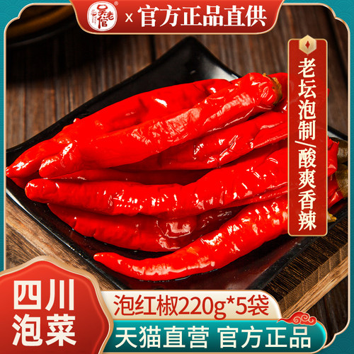 老倌220g*5袋四川农家风味泡红椒