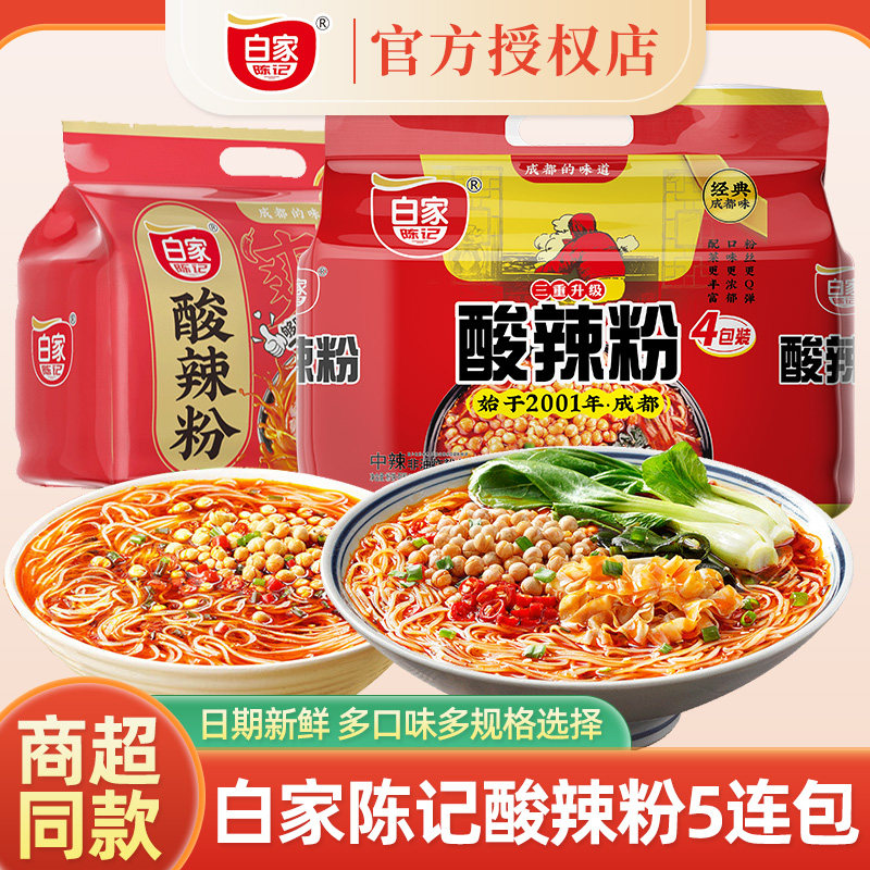 白家陈记酸辣粉袋装重庆红薯粉条方便冲泡粉丝夜宵泡面官方正品