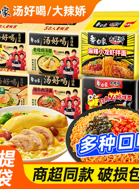 白象珍骨汤老母鸡汤面102g*5包原味鸡汤面方便面泡面速食家庭装