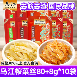 乌江榨菜丝88g80g红油榨菜麻辣味轻盐鲜脆开味下饭菜即食涪陵咸菜