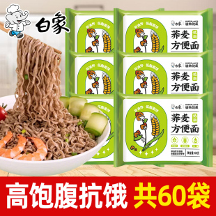 白象荞麦面方便面泡面粗粮杂粮面条非油炸代餐低脂主食免煮速食品
