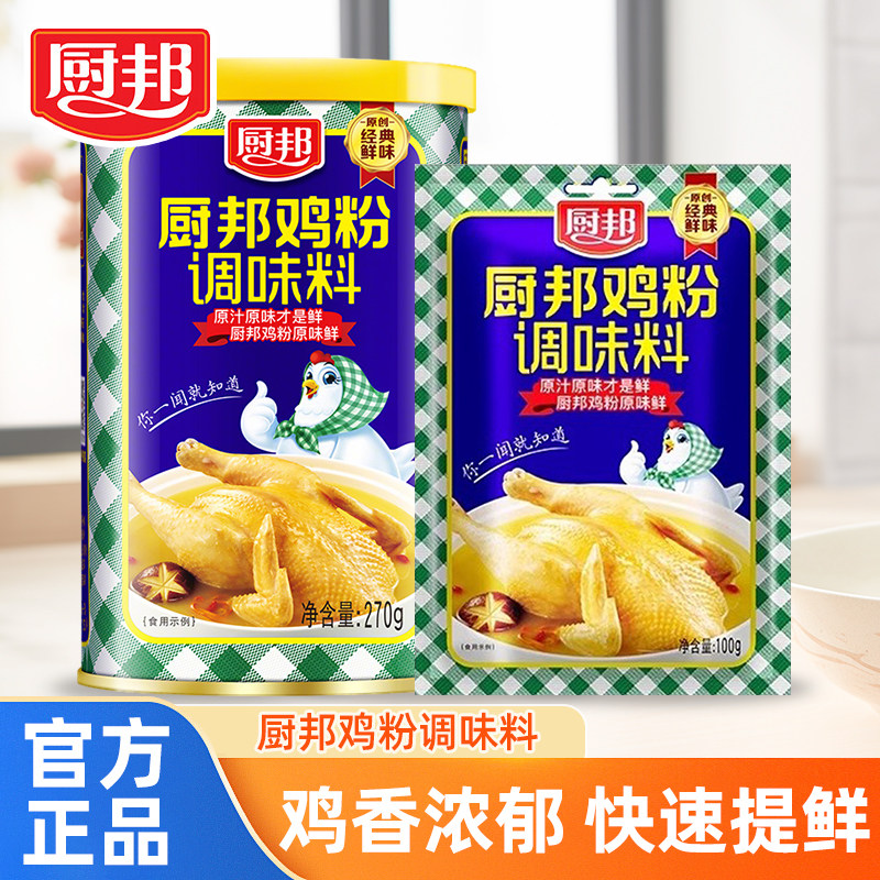 厨邦鸡粉270g家用罐装炒菜烹饪提鲜鸡精味精煲汤火锅厨房调味袋z