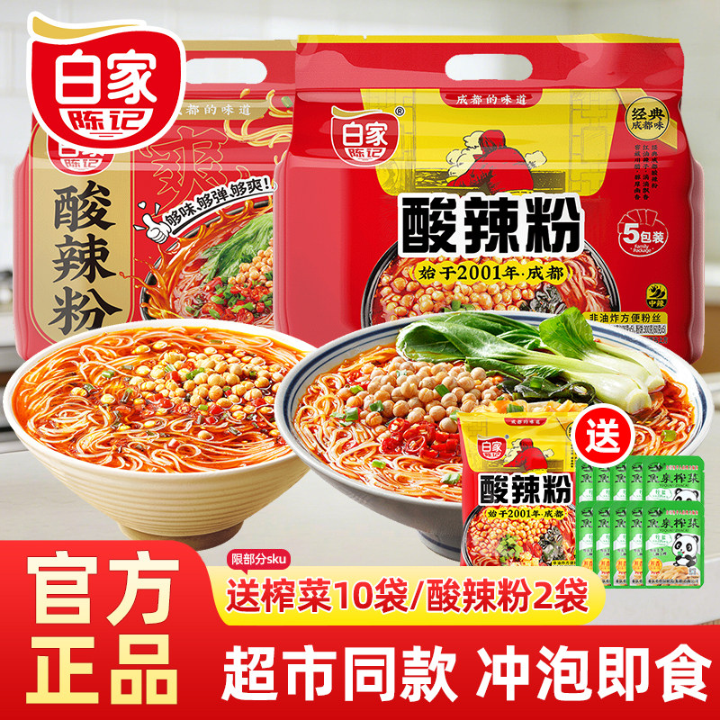 白家陈记川渝酸辣粉速食