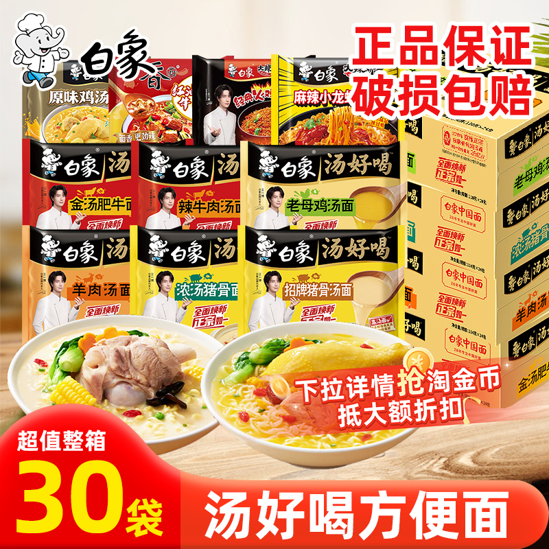 白象方便面汤好喝泡面整箱批发