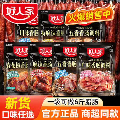 （新货）好人家麻辣香肠调料广味