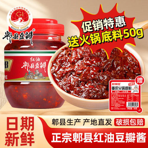 正宗郫县红油豆瓣酱500g/瓶家用
