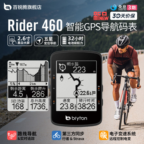 轻薄58克北斗GPS导航坡段